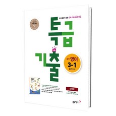윤선생웰스터디중학영어
