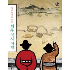 제주역사