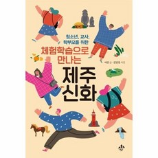 제주체험학습