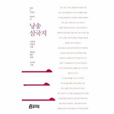 낭송 삼국지 03 낭송Q시 - 나관중 모종강 최, 단품, 단품