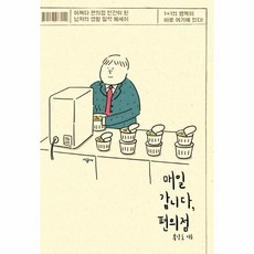 웅진북센 매일 갑니다 편의점