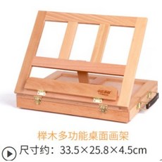 책상용 이젤 미술도구정리함 나무화구박스, 너도밤 나무 다기능 데스크탑 이젤