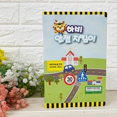 [2N] 하비팝업북아트-9.하비안전지킴이 x3Set_DS00238756