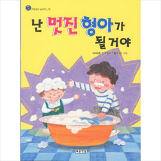 난 멋진 형아가 될 거야