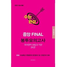 2023ebsfinal국어