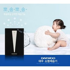 대우미니제습기