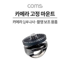 카메라고정마운트