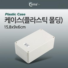 [이클라쓰] Coms 케이스 플라스틱 몰딩 15.8x9x6cm 클립잠금케이스 소품보관케이스 소품케이스 컴스 전선몰딩케이스 COMS 잠금케이스 플라스틱케이스 플라스틱몰딩 플라스틱몰딩케이스 다용도케이스 PCB케이스 몰딩케이스, 단일상품