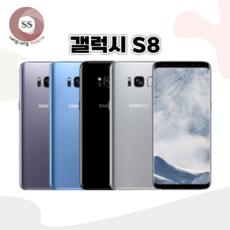 갤럭시 S8 공기계 중고 3사공용 알뜰폰 업무폰 유심옮기면 개통
