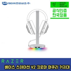 레이저헤드셋거치대