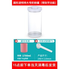 분유통 분유케이스 커피 보관통 밀폐용기 커피 보관통, 1700ml대략730g분유