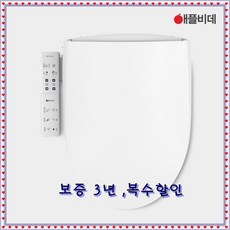 [2대구입 본사직송]2024년형 AB-K9616 프리미엄 쾌변비데 보증3년 필터5개 무료설치, 기사방문설치