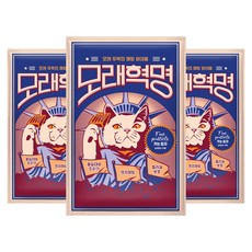 모래혁명
