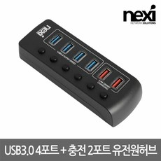 NX1232 USB3.0 4포트 QC2.4 2포트 유전원, 상세페이지 참조