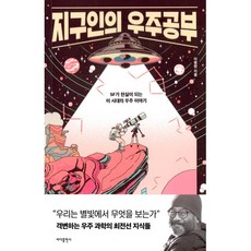 지구인의우주공부