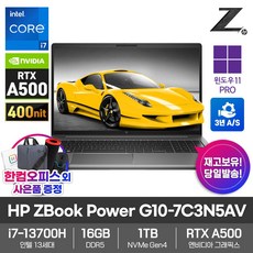 HP ZBOOK POWER G10-7C3N5AV RTX A500_인텔i7-13700H_16GB램_SSD1TB_윈도우11PRO 영상편집 캐드 3D 모바일 워크스테이션 노트북 3년AS