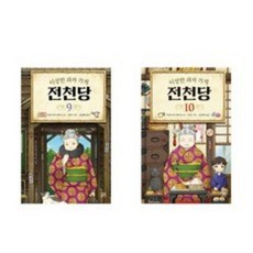 전천당만화책