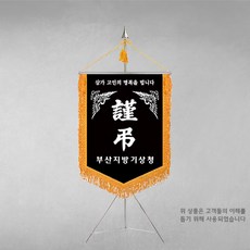 기업상조용품