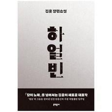 김훈의하얼빈
