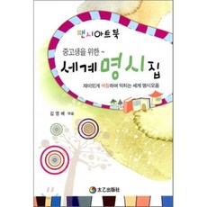 명시집