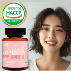 [건강바름] 고함량 글루타치온 600mg 화이트콜라겐 식약처인증