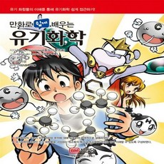 가볍게읽는유기화학