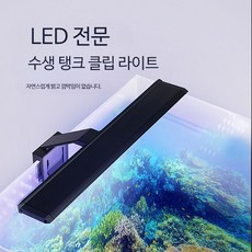 메탈라이트미니 조명 수족관 LED 어항