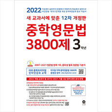 중학영문법3800제3학년