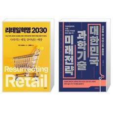 카이스트미래전략2030