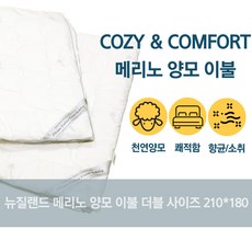 뉴질랜드더블이불