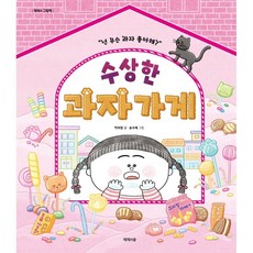 수상한베이커리