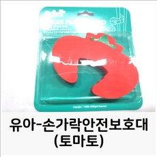 유아 손가락안전보호대 토마토 도어쿠션 문안전쿠션 문닫힘방지:IGATA NHYGHK 아시죠굿샵 + 7560111317