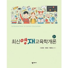 기초를세우는교육학개론