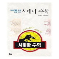 시네마수학