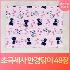 고양이안경닦이