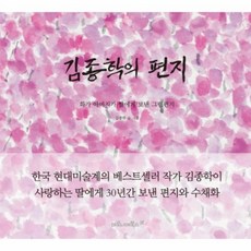 김종학이그린설악의사계
