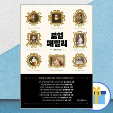 로열패밀리