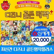 블루앤트리디즈니골든명작72