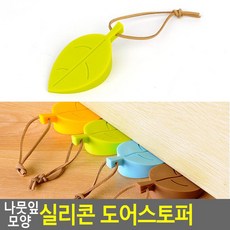 고리부착 마찰력증가 휴대용 실리콘스토퍼