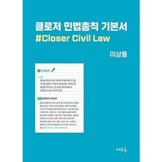 민법총칙기본서