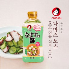 오타후쿠 나마스노스 초무침용 식초 소스, 1개, 500ml