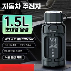 차량용커피포트 모닝업 카포트, 1200ml(12V/24V/220V 카홈통합)