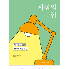 시점의힘