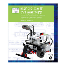 레고마인드스톰ev3로봇프로젝트