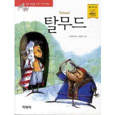 탈무드