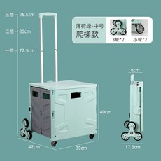 접이식폴딩카트 바퀴달린 계단오르기 가능 남궁민 손담비 아이유카트 캠핑카트 마트카트 DIY, [여덟 바퀴 등반 모델] 민트 그린 미디엄 50L 두꺼운 300kg개