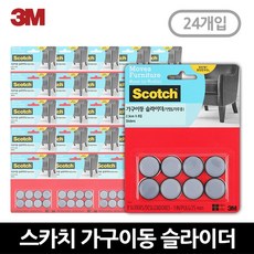 3M 스카치 가구이동 슬라이더 긁힘방지 24개입 1BOX