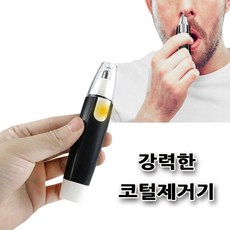 쓰리티 코털제거기 휴대용 건전지타입