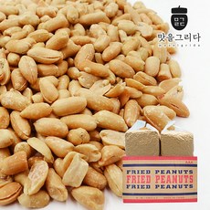 맛을그리다 볶음 땅콩 벌크 대용량 모음 (23년산 햇땅콩) 15kg 20kg 분태 반태 볶음피 튀김땅콩, 1박스, 튀김땅콩 20kg (10kg x 2)