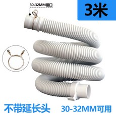 미니세탁기배수호스